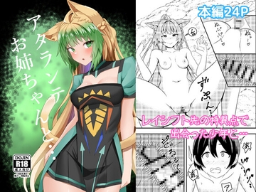 アタランテお姉ちゃんと… [きききのきっき]