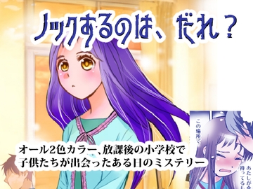 ノックするのは、だれ? [豆と肉球]