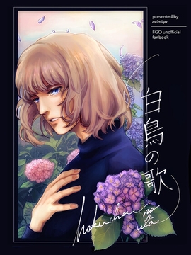 白鳥の歌 [WINNERS]