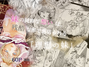 理想の妹 [リゾラバβ]