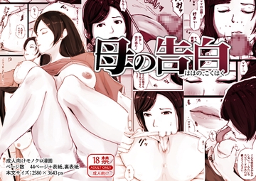 母の告白 [橙式部]