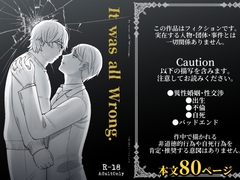 It was all Wrong. [救済はこんなとこまで届かない]