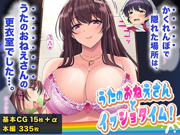 うたのおねえさんとイッショタイム! [パクチー]