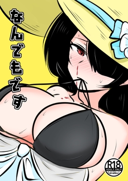 なんでもです [Black ink]