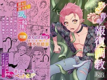 窃盗青年報復調教 [海藻汁]