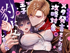 【韓国語版】(転生先で)メタ発言をしたら攻略対象の王子が豹変しました [PiggyBank]