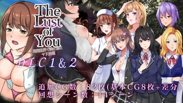 The Lust of You ～退廃世界で美女達とヤリ放題～ DLC1&2 [ワンチャンあるかも]
