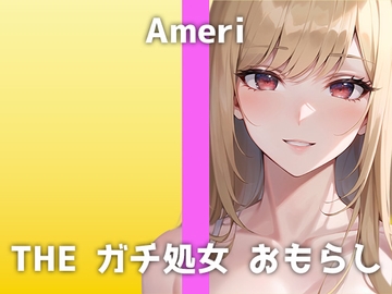 ガチ処女声優のリアルおしっこ!普段はコールセンター勤務。「恥ずかしいけど...頑張ります...!」お風呂場に響き渡るジョボジョボおしっこ音がHすぎました。 [でぃすとぴあ]