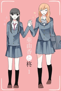 亜由香と柊1 [bluetマム]