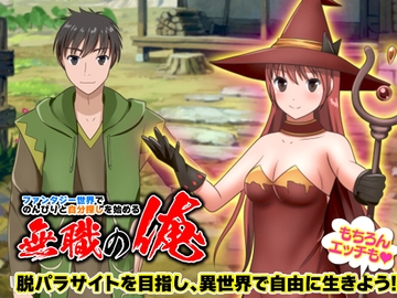 ファンタジー世界でのんびりと自分探しを始める無職の俺 [Excite engine]