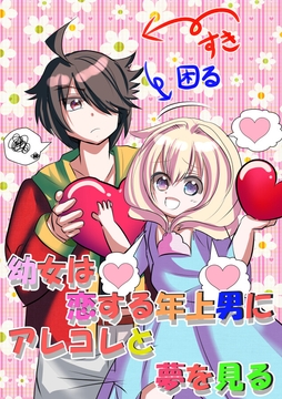 ○女は恋する年上男にアレコレと夢を見る [犬猫ちゃんねる。]