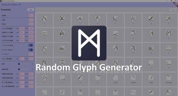 ランダム文字ゼネレーター(Random Glyph Generator) [Personal Tool Project]