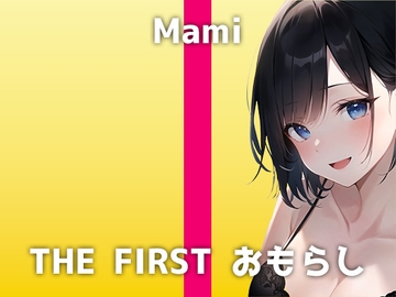 ガチ銀行員のリアルおしっこ!「おしっこ聞かれたことないので...恥ずかしい」普段はクールなマミさんのHな声とジョボジョボおしっこ音がお風呂場中に響き渡る音声です [でぃすとぴあ]