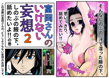 富岡さんのいけない妄想 第2話 [セカンドカミング]