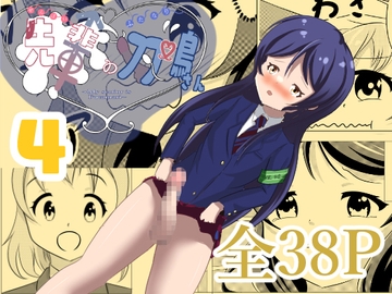 先輩の双鳴さん4 [upaupa company]