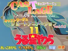 ショートアニメーション 11 ver.1.0.2