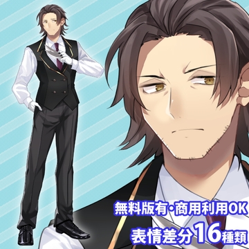 立ち絵素材_使用人風の男性 [立ち絵素材RAIKO]