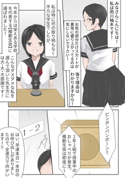 模範生の校内お尻叩き回り! [卍SPANKING]