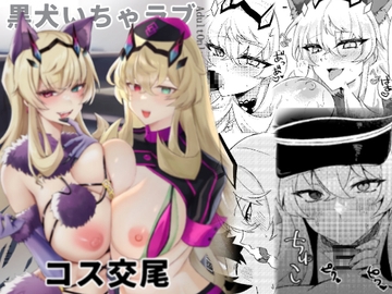 黒犬いちゃラブコス交尾 [DeepSilky]