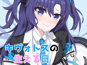 キヴォトスの生える日 [虹夢処]