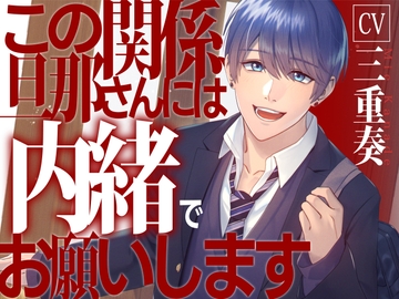 【息子の友達と】この関係、旦那さんには内緒でお願いします【KU100】 [あの××をもう一度]