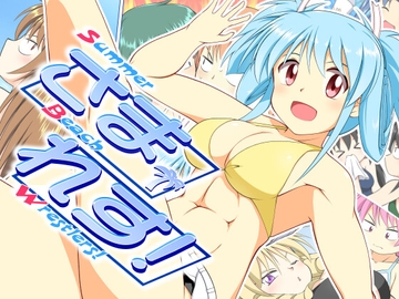 さまれす! [そけっと=ぽけっと]