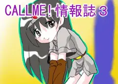 CALLME!情報誌VOL3