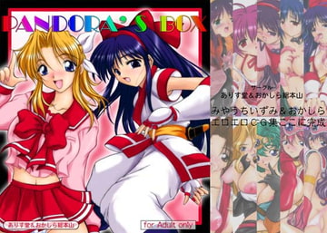 PANDORA'S BOX [おかしら総本山]