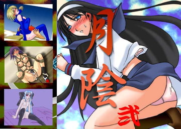 月姫CG集「月陰・弐」 [壱目堂]