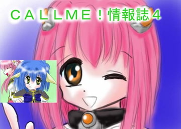 CALLME!情報誌VOL4 [CALLME!]