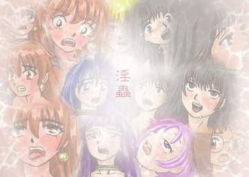 淫蟲 [ブルーブラッド]