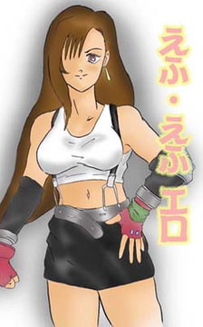 えふ・えふ・エロ [FSTEP]