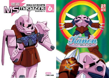 MSカノン総集編2 [ぷりんせす☆ぷろじぇくと。]