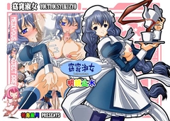 窈窕淑女 [明鏡止水]