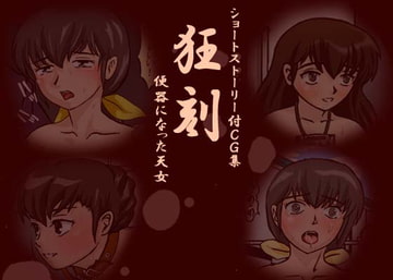 狂刻 [ブルーブラッド]