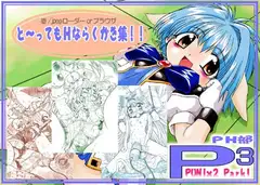 ぷにぷにぱーく