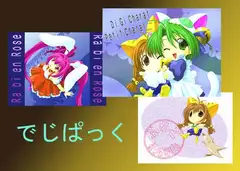 でじぱっく