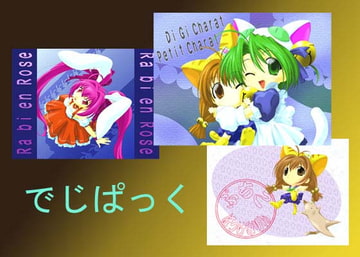 でじぱっく [すたじお・がお]