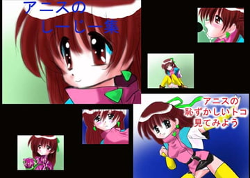 アニスセット [CALLME!]