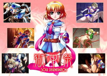 獄中祭 SOUL DEGENERATION [CARYO]