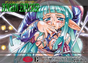 ダンジョンエクスプローラー [PH部]