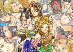 空(完全版) [Center Of Universe]