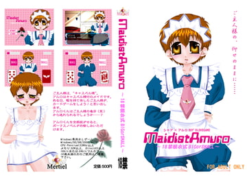 MaidistAmuro～18禁脱衣式BIGorSMALL～ [★☆★Mertiel★☆★]