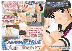 summer TRUE 君子ディスク for DL