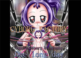 CYBORG FACTORY 外伝 長い一日 [Cyber F]