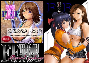 FF嬲 Special package [るきるきEXISS]