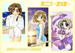 華ごころ-夏の節-
