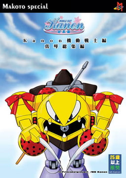 MS Kanon総集編3 真琴総集編 [ぷりんせす☆ぷろじぇくと。]