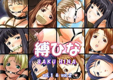 縛ひな vol.1 & vol.2 [Chibi Dou]