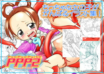 ぷにぷにぱーく2 [PH部]